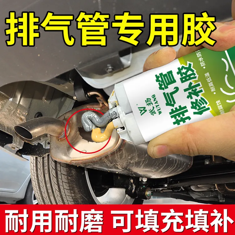排气管修补胶生锈破裂孔洞裂缝汽车摩托车尾气管耐高温防水修补剂