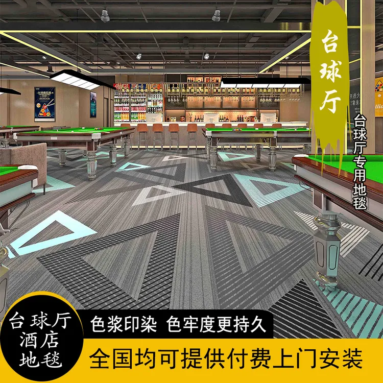 台球厅地毯大面积满铺专用酒店过道球房加厚商用防火裁剪水泥地毯