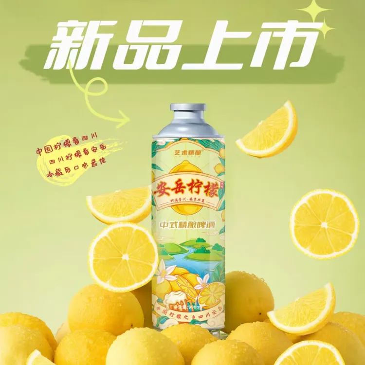 【990ml*6】安岳柠檬•中式精酿艺术精酿微醺必备果味精酿重庆啤酒