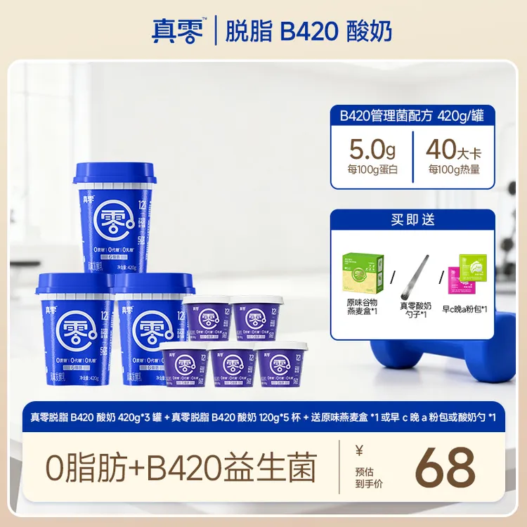 【顺丰】B420菌种酸奶0蔗糖0代糖0乳糖0脂肪固体杨枝甘露zb健康食品