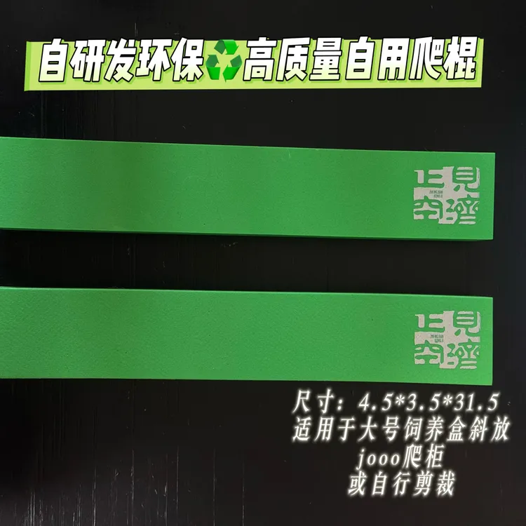 2根价格爬宠爬棍环保加厚eva材质睫角守宫R巨人盖勾亚爬棍大号