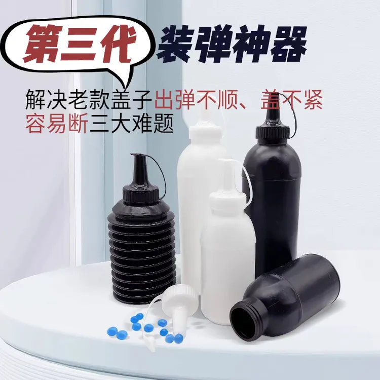 加弹神器加弹瓶滤水袋7-8mm快速装填瓶子收纳专用装弹神器加蛋瓶