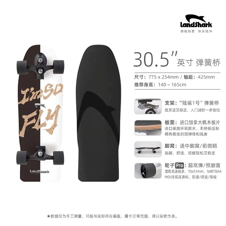 陆鲨LandShark陆地冲浪板“黑白款”进阶竞技 进口加枫