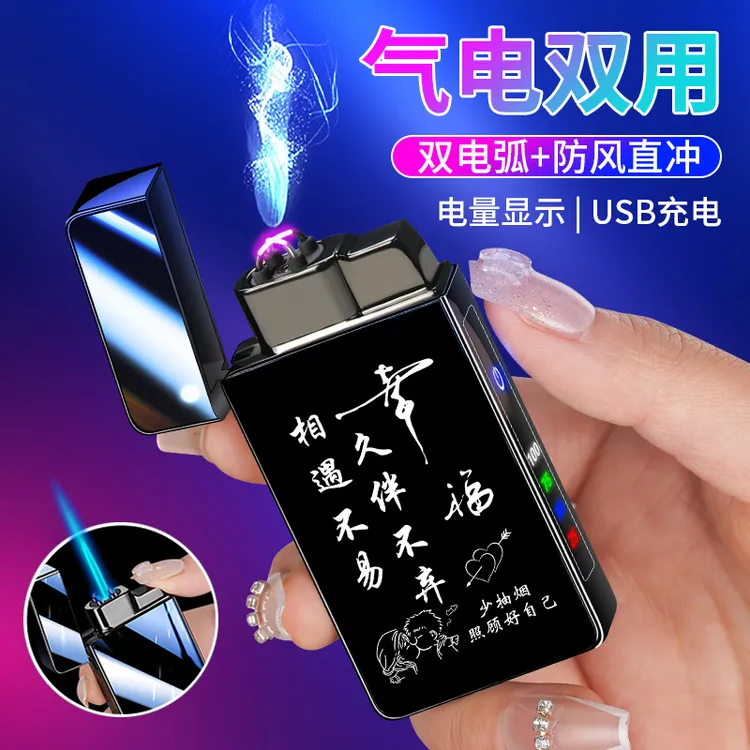 【生日礼物】送男生老公实用创意定制照片刻字气电两用防风打火机