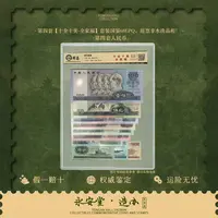 第四套人民币  十全十美-全家福套装   号随