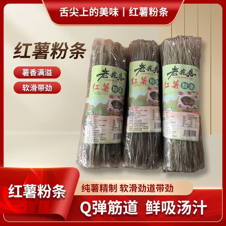 红薯纯正粉条宽粉粉皮纯红薯粉条宽粉条红苕细粉红苕粉红薯粉丝