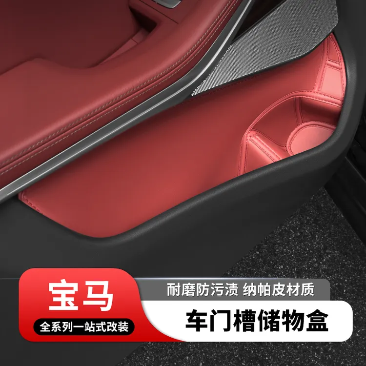 适用宝马国产X5L车门槽储物盒3系5系IX3收纳置物垫汽车内装饰用品
