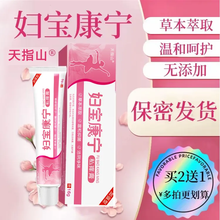 【妇宝康宁】私密处止痒膏女性私处止痒外阴痒大腿内侧阴唇瘙痒膏