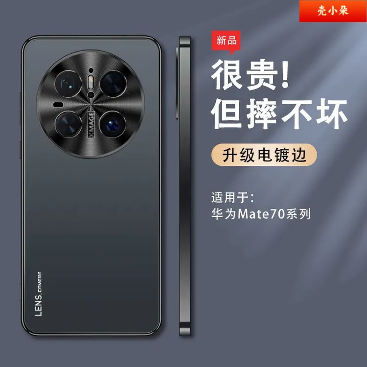 适用华为Mate70壳新款Pro+磨砂金属镜头圈简约全包防摔保护套