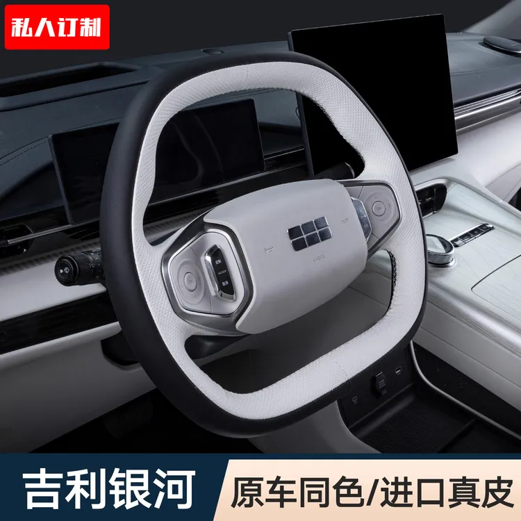 银河M9真皮手缝超薄冰感方向盘套汽车用品改装饰配件四季通用防滑