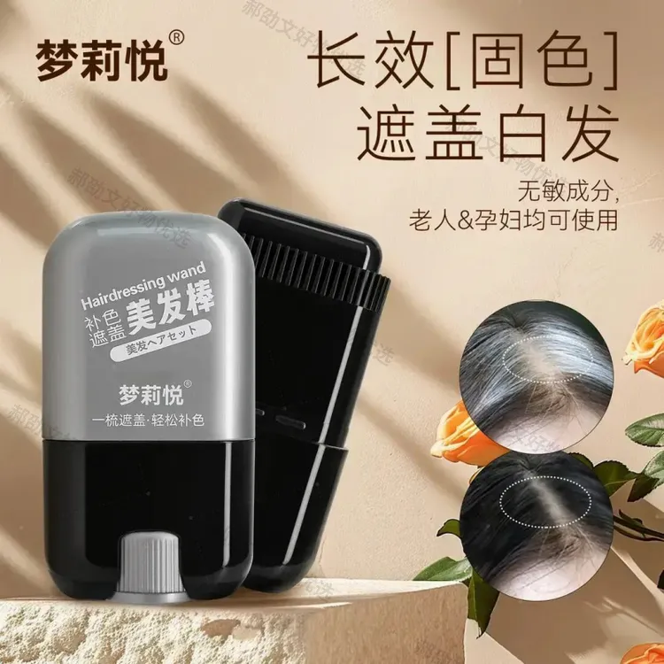 【央妈力荐】一次性补色遮盖美发棒发抹黑神器补发色乌黑发便携款