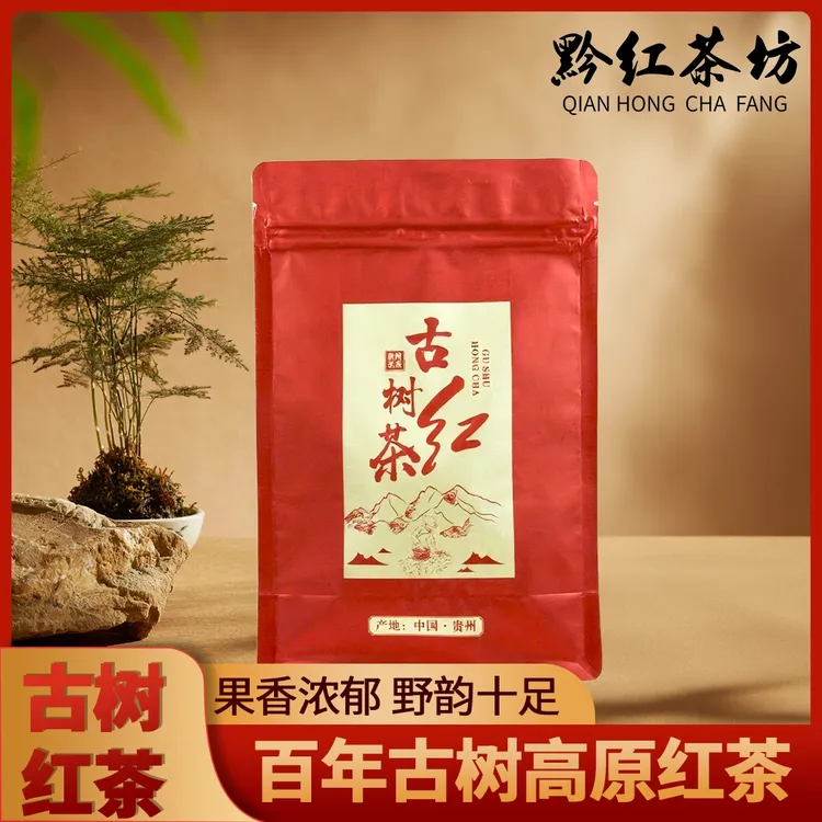 2025新茶古树茶叶贵州遵义黔红古树红茶木质香型高山古树红茶茶叶
