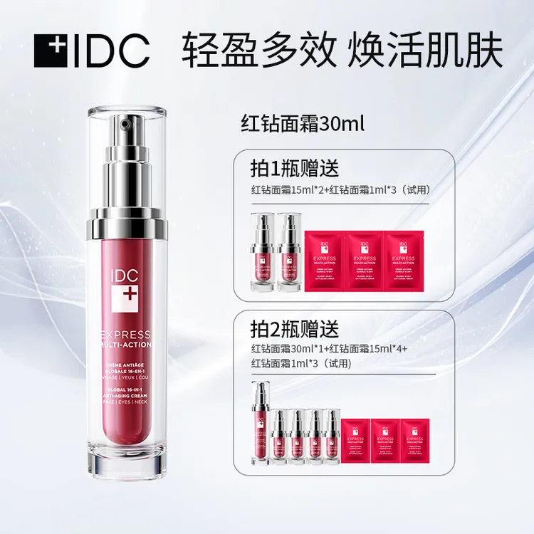 【春晖专属】IDC红钻面霜柳树皮水飞蓟抗氧化提拉全能抗老 30ml【达人专属1】