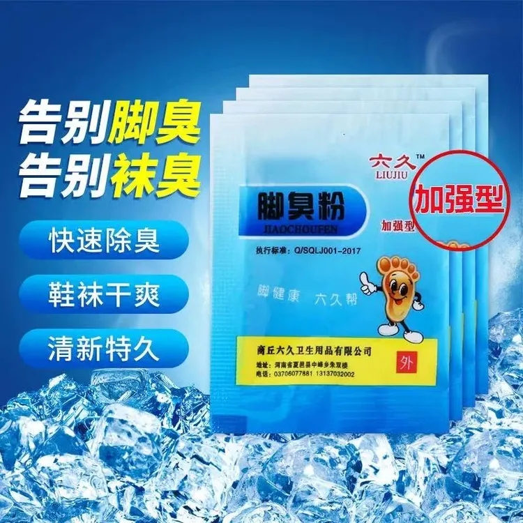 正品六久脚臭粉去臭脚脚汗可用于泡脚和鞋袜除臭