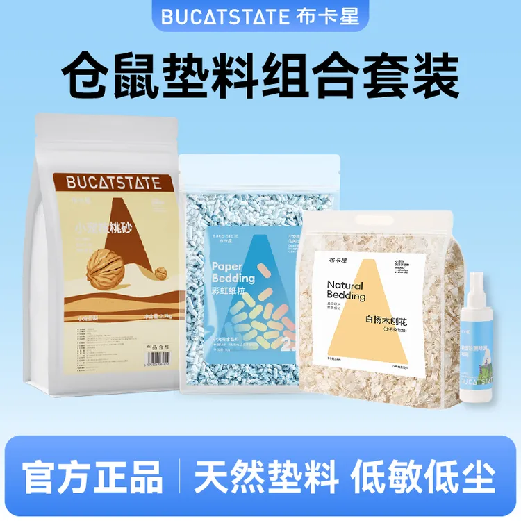 【垫料套装】布卡星仓鼠木屑纸棉纸粒夏季垫料除臭金丝熊笼子专用品