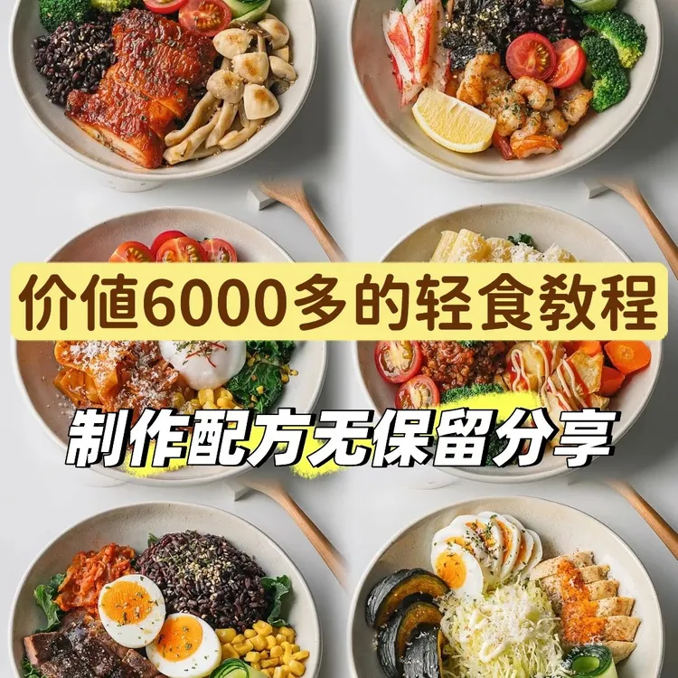 营养师定制七天纯食谱一对一指导监督