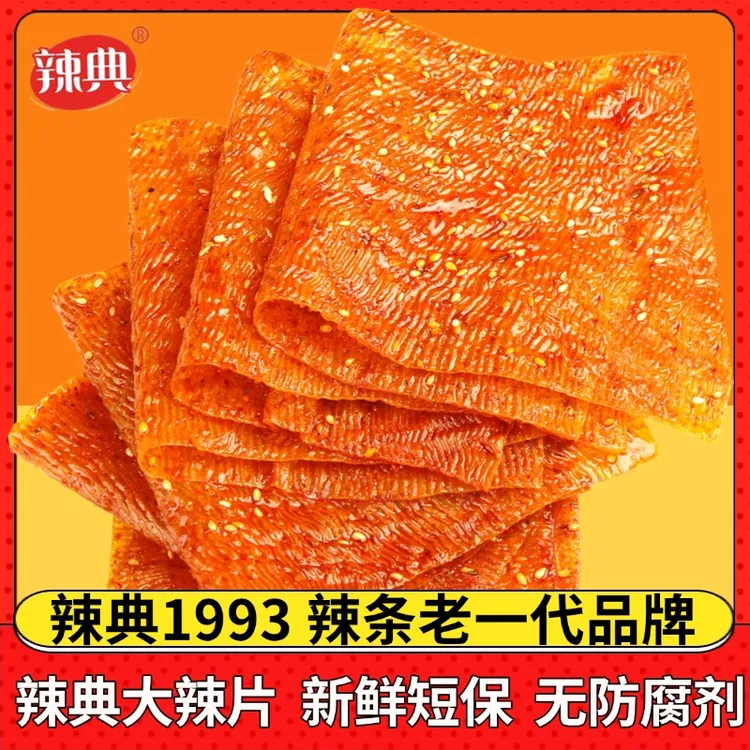 【4大包辣典大辣片】短保麻辣过瘾湖南网红零食小吃辣条即食无防腐