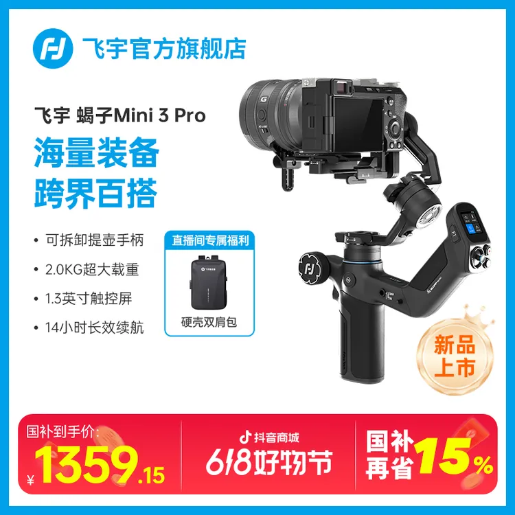 【新品限时国补15%】飞宇蝎子Mini3 Pro三轴稳定器防抖云台触控屏 