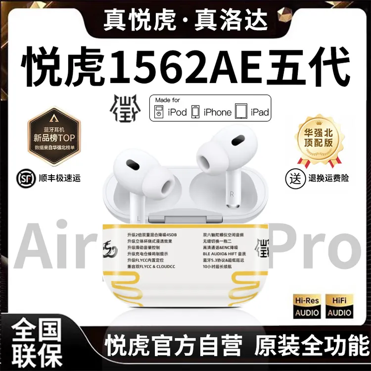 【悦虎官方自营】昇龙五代pro2洛达1562ae华强北蓝牙耳机适用于苹果