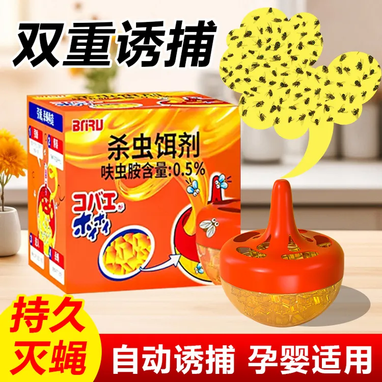 杀蝇饵剂苍蝇诱捕器小飞虫果蝇诱捕器灭蝇神器呋虫胺强效驱防蚊虫