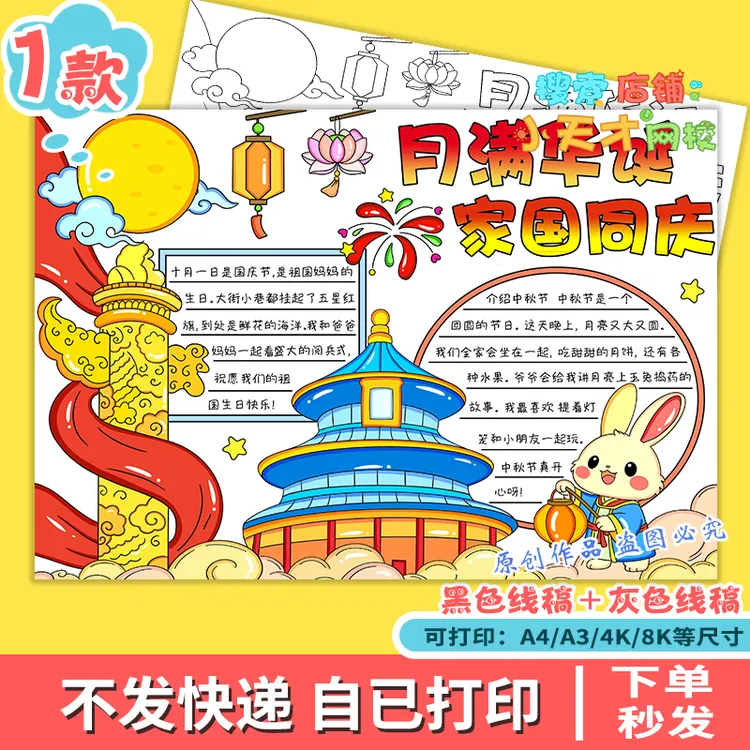 月满华诞家国同庆手抄报手抄报国庆中秋双节主题电子版小报f914