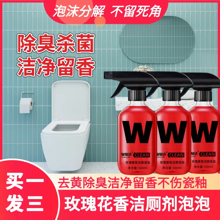 马桶清洁剂除臭强效去污卫生间洁厕灵除垢草酸溶解多功能泡腾香氛
