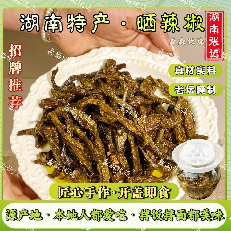 湘湖南特产开味下饭菜老坛晒辣椒拌饭拌面干腌辣椒晒辣椒下饭神器