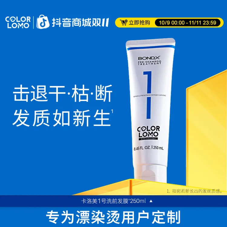 colorlomo1号洗前发膜染烫修复干枯补水顺滑改善毛躁防断发强韧