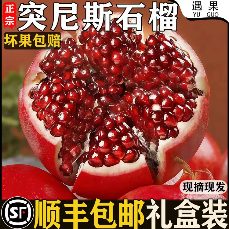 正宗突尼斯软籽石榴礼盒当季新鲜现摘爆甜多汁大果整箱包邮即食