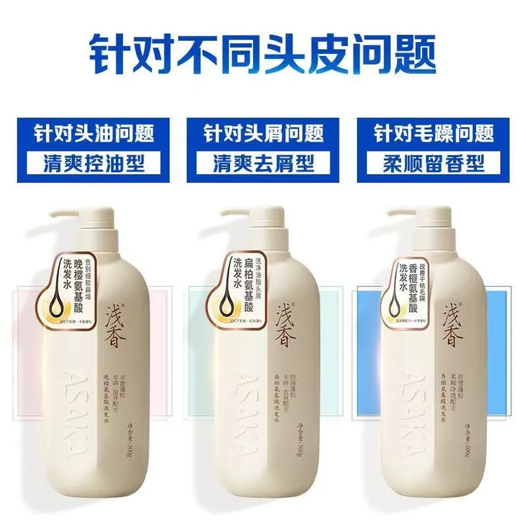 浅香氨基酸洗发水控油去屑丰盈蓬松持久留香护发素沐浴露顺滑膏正