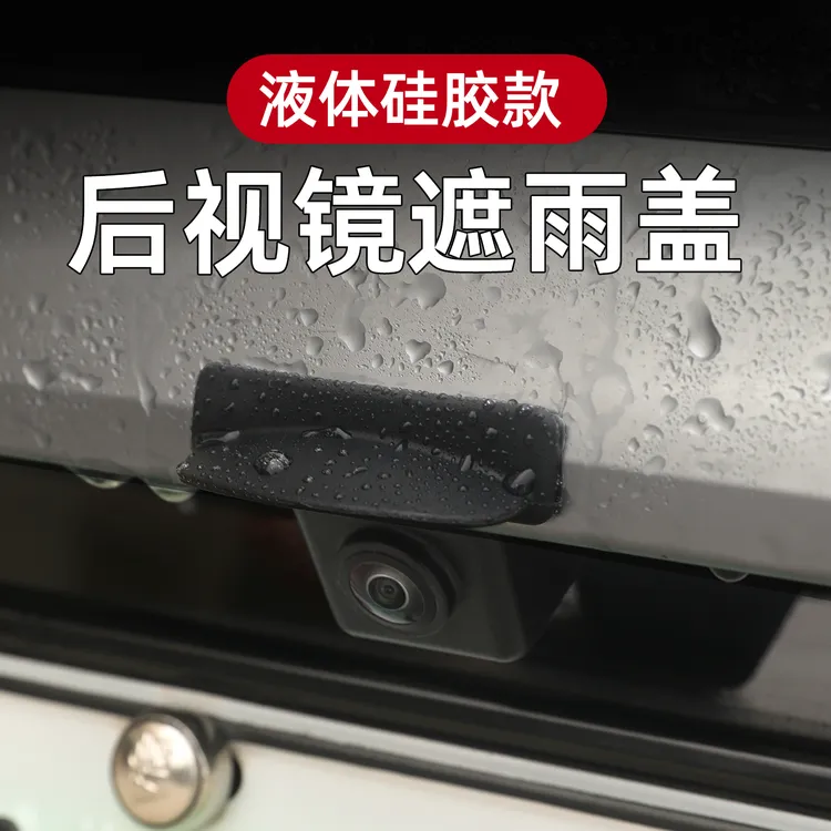 腾势D9后摄像头防雨罩流媒体倒车摄像头遮雨防护盖专用品配件大全