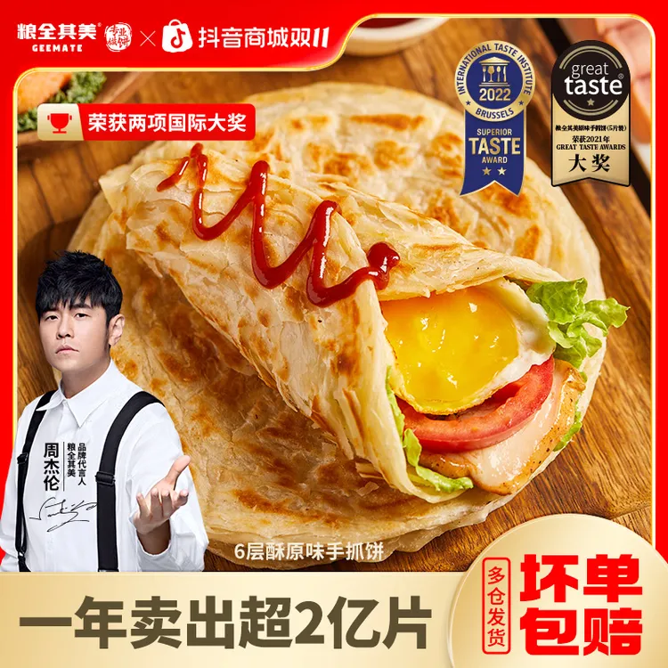 粮全其美周杰伦力荐6层酥手抓饼20片美味好吃早餐手抓饼正品旗舰