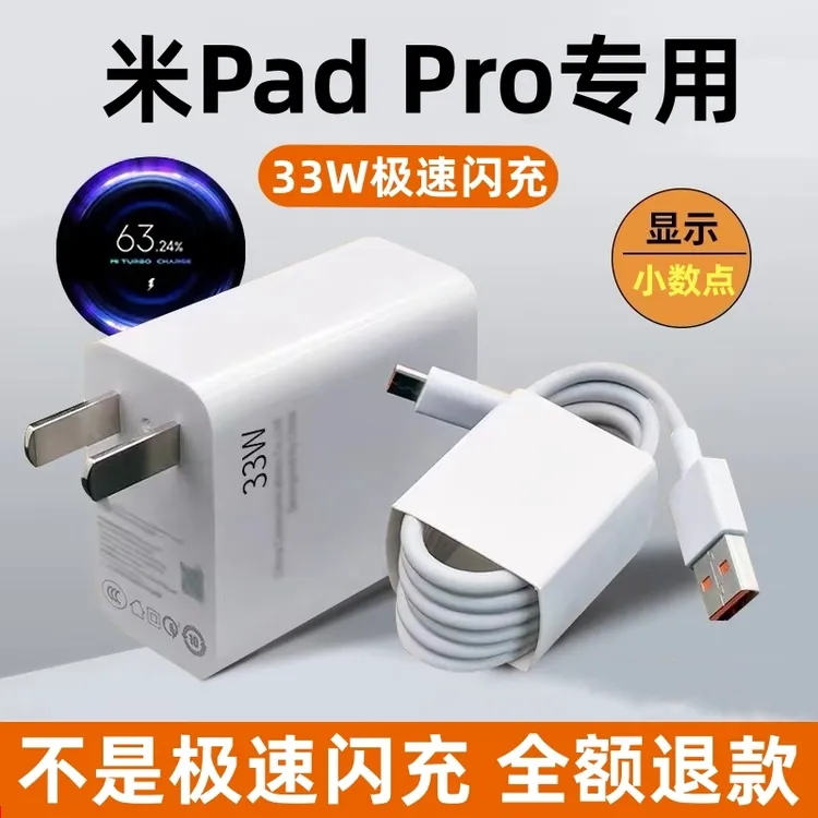 适用红米PadPro原装充电器红米PadPro充电线33W充电头REDMIPadPro