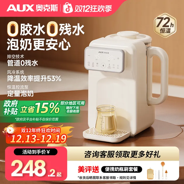 【全国国补】奥克斯定量家用恒温热水壶婴儿专用多功能全自动泡奶机