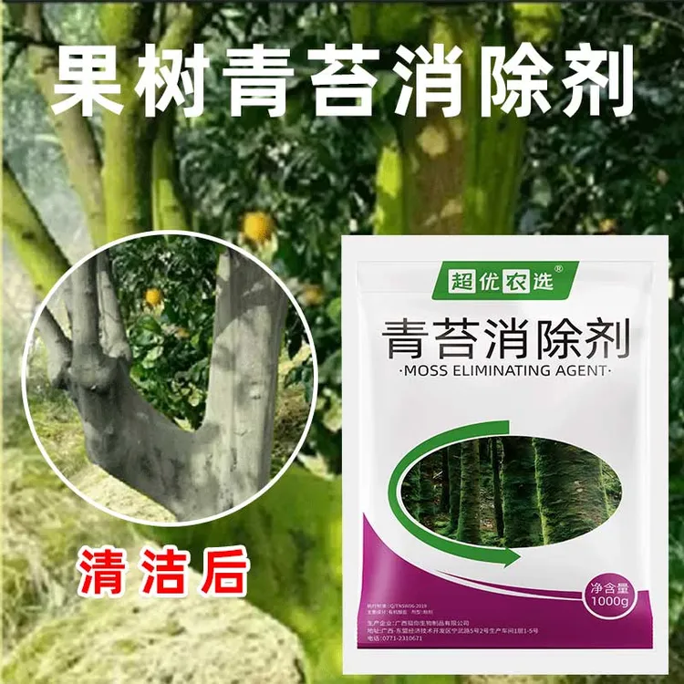 柑橘青苔剂去除剂树干青苔果树通用消除绿藻地衣不伤幼果有机酸盐