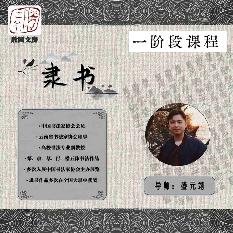 精讲汉隶书法课程