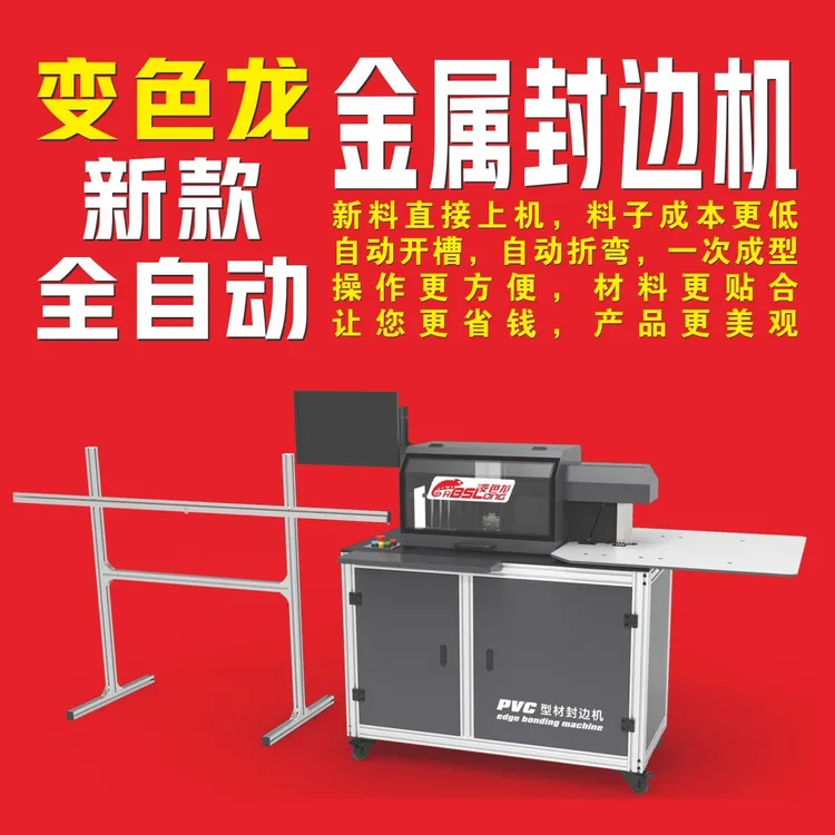 金属封边机全自动无框折边PVC型材封边机最新款折弯机铝材卡开槽