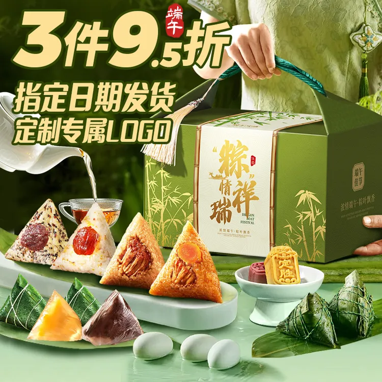 【粽情祥瑞】高档端午传统粽子礼盒蛋黄鲜肉粽蜜枣豆沙水晶早餐速食