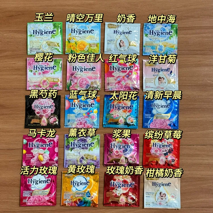 泰国进口Hygiene柔顺剂衣物护理液柔软防静电持久留香便携装20ml