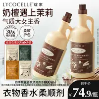 【香水柔顺剂】绽家四季繁花柔顺剂护色固色留香蓬松抗静电居家好物