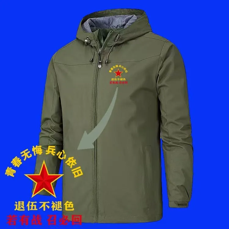 【冲锋衣不加绒】青春无悔兵心依旧定制款春秋冬户外冲锋衣连帽外套