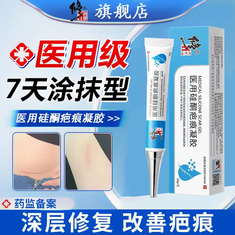 修正修正医用硅酮疤痕凝胶膏祛剖腹产疤痕烫伤烧伤脸部手术疤痕术后伤疤淡化疤痕凝胶