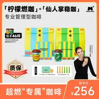 【杰伦同款】MODONG MAGIC小魔杯0蔗糖0脂速溶运动冻干魔胴黑咖啡