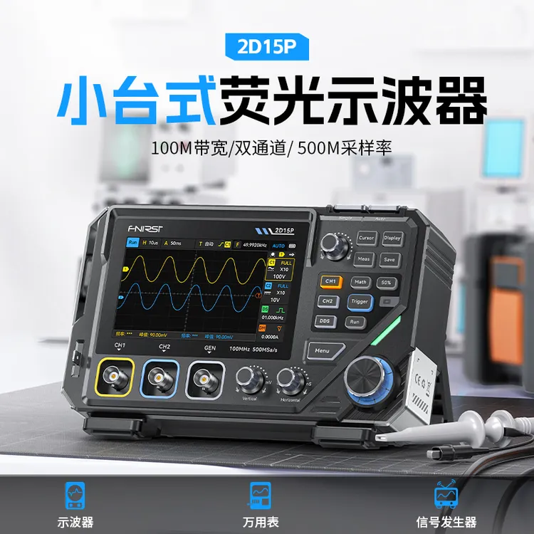 新品福利 FNIRSI 2D15P台式数字示波器四位半万用表三合一多功能信号发生器