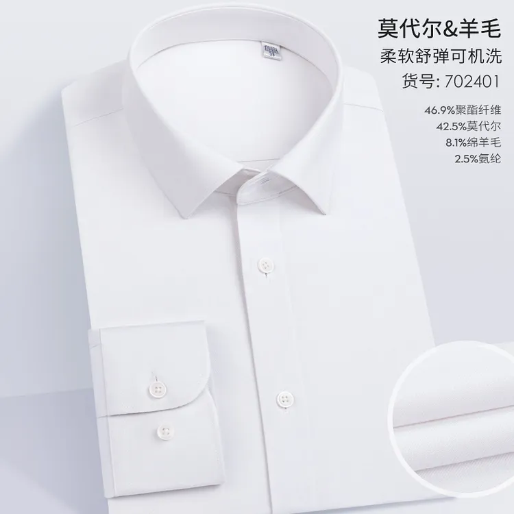 【绵羊毛+莫代尔】高端男士正装商务休闲衬衫柔软舒适纯色男款衬衣