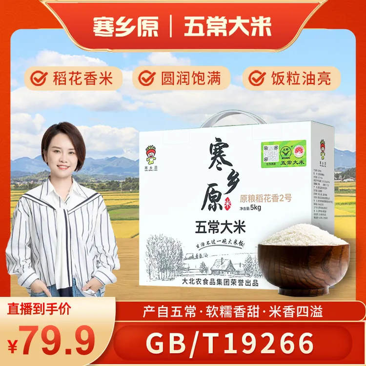 【大乔专属】五常大米10斤礼盒装真空包装