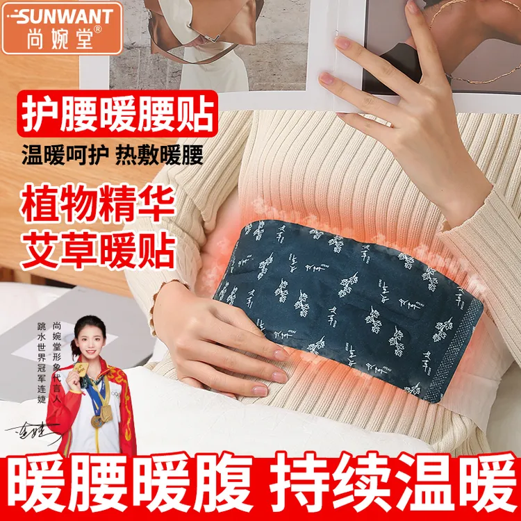 尚婉堂艾草暖腰贴腰部热敷自发热蒸汽暖贴温灸贴暖肚子神器腹部