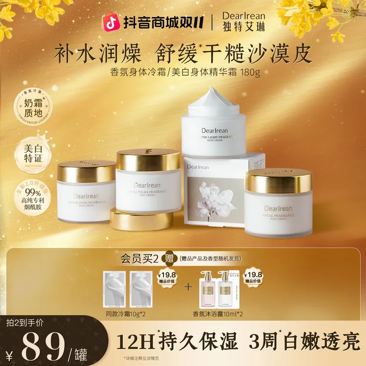 【冷感降燥】独特艾琳身体冷霜精华霜身体乳补水保湿美白润肤留香ZB