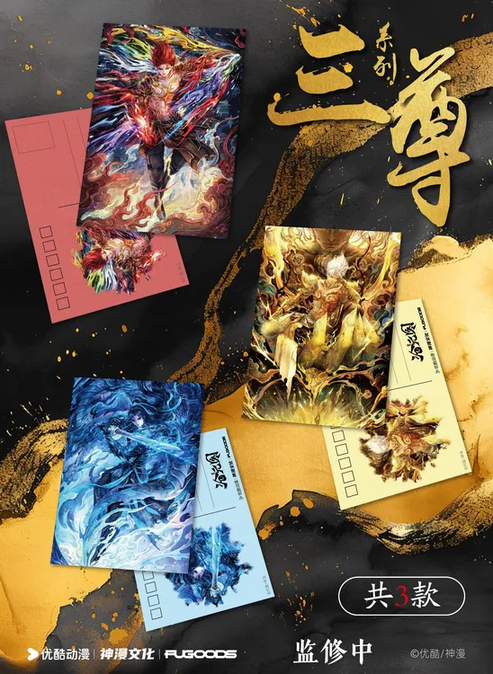 正版授权《沧元图》墨染山河卷系列明信片沧元图明信片 盲盒-代拆