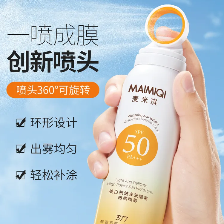 MAIGOOLE小光圈防晒喷雾SPF50+++防紫外线清爽不油腻高倍隔离防晒